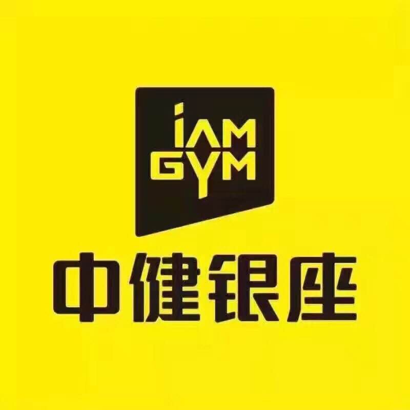 中健银座健身卡