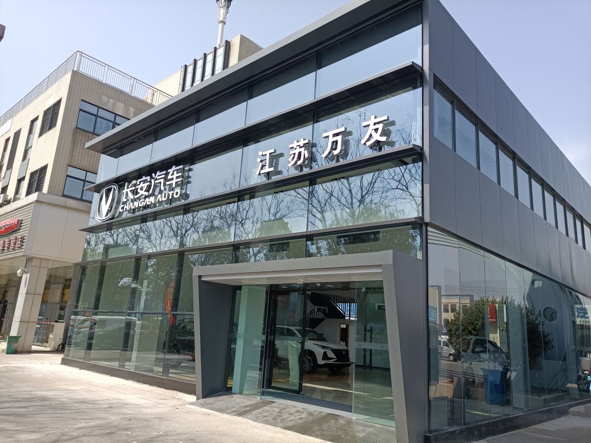 江苏万友长安汽车招收销售顾问5名综合工资5k至20k上不封顶