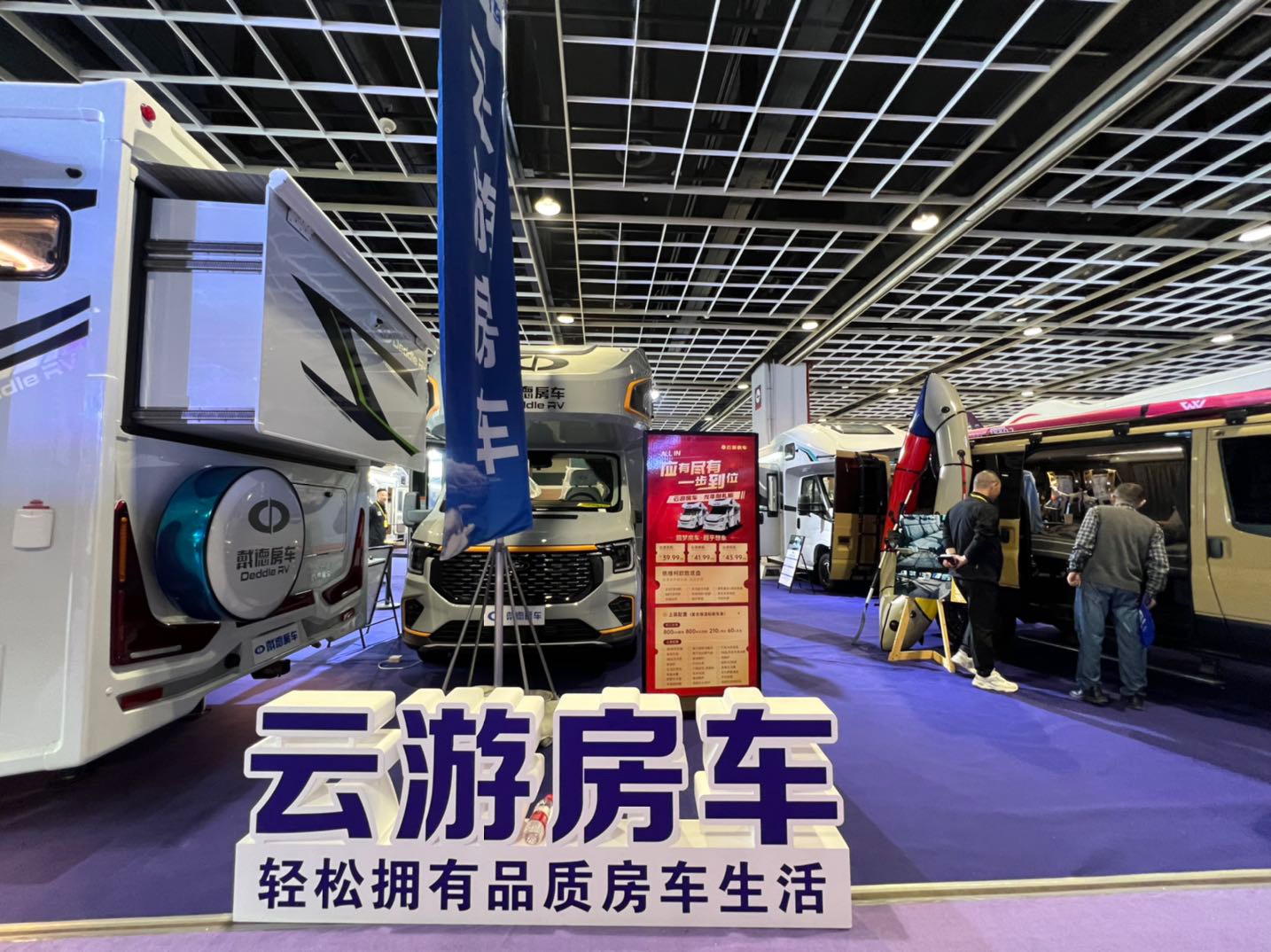 南京国际房车博览会开展了此次展出的规模大品种繁多