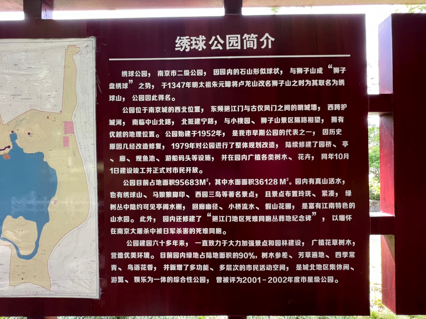 南京绣球公园,小桃园