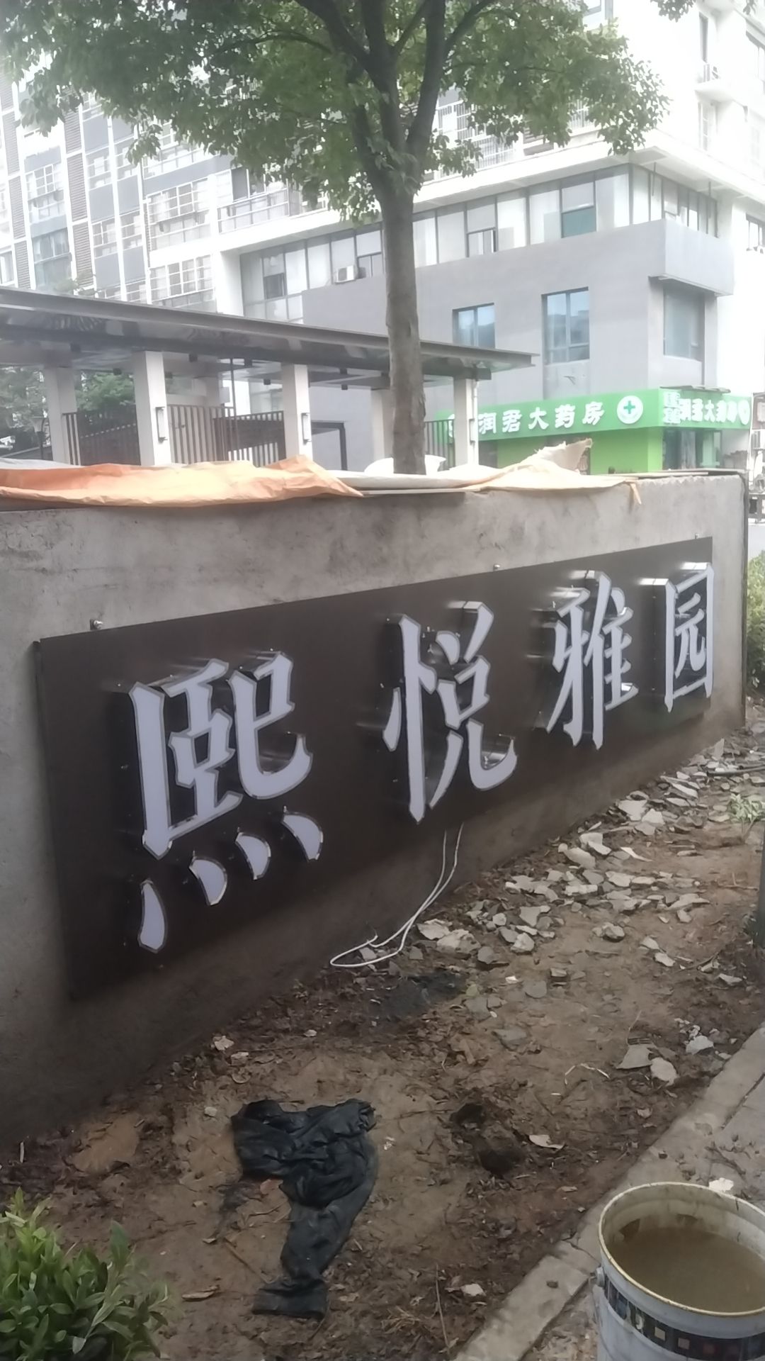 新桥滨江明珠城因行好事却丢了小区名字而被别人认为理所当然,气煞我