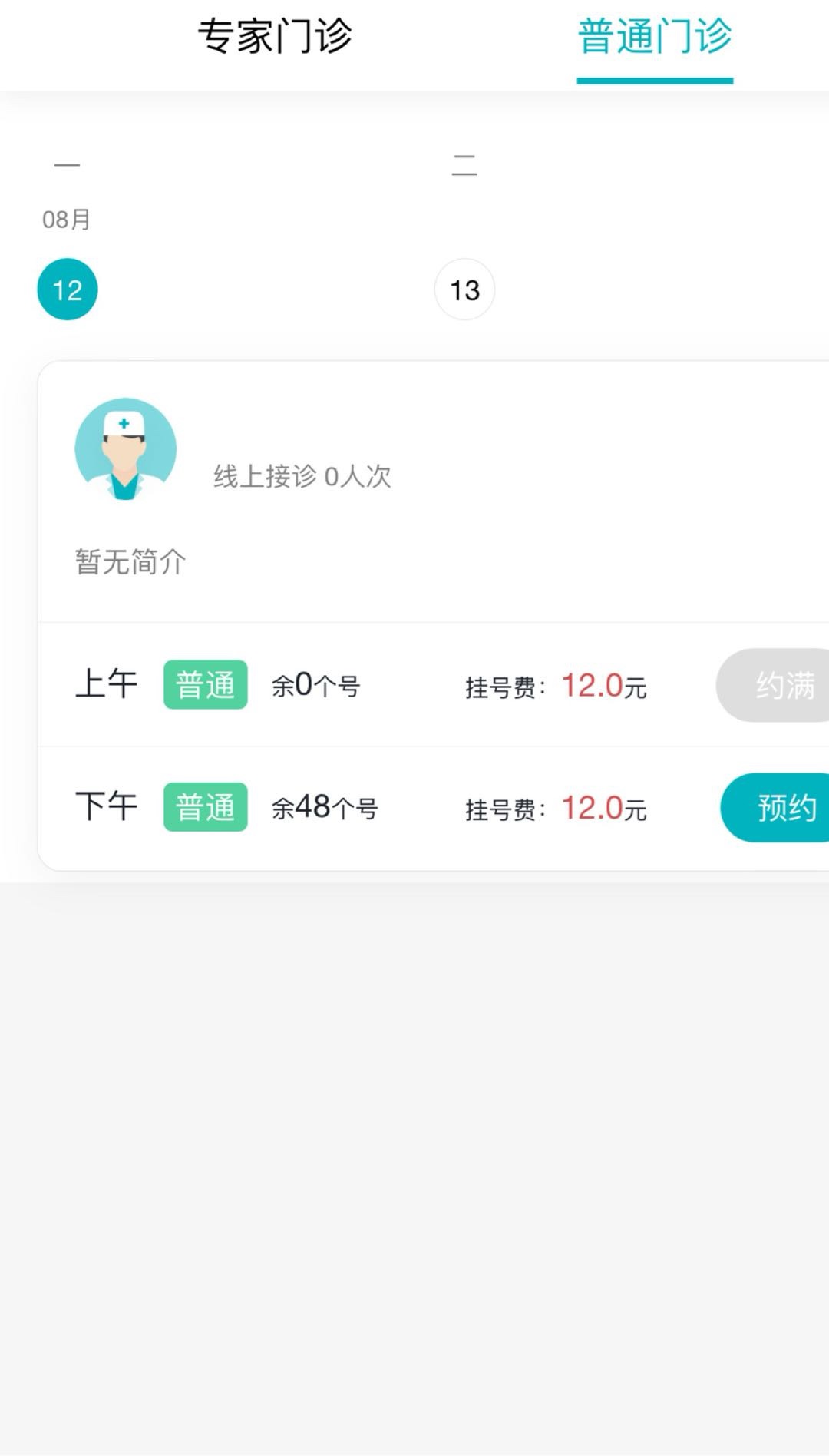 北京预约挂号网app，北京预约挂号网