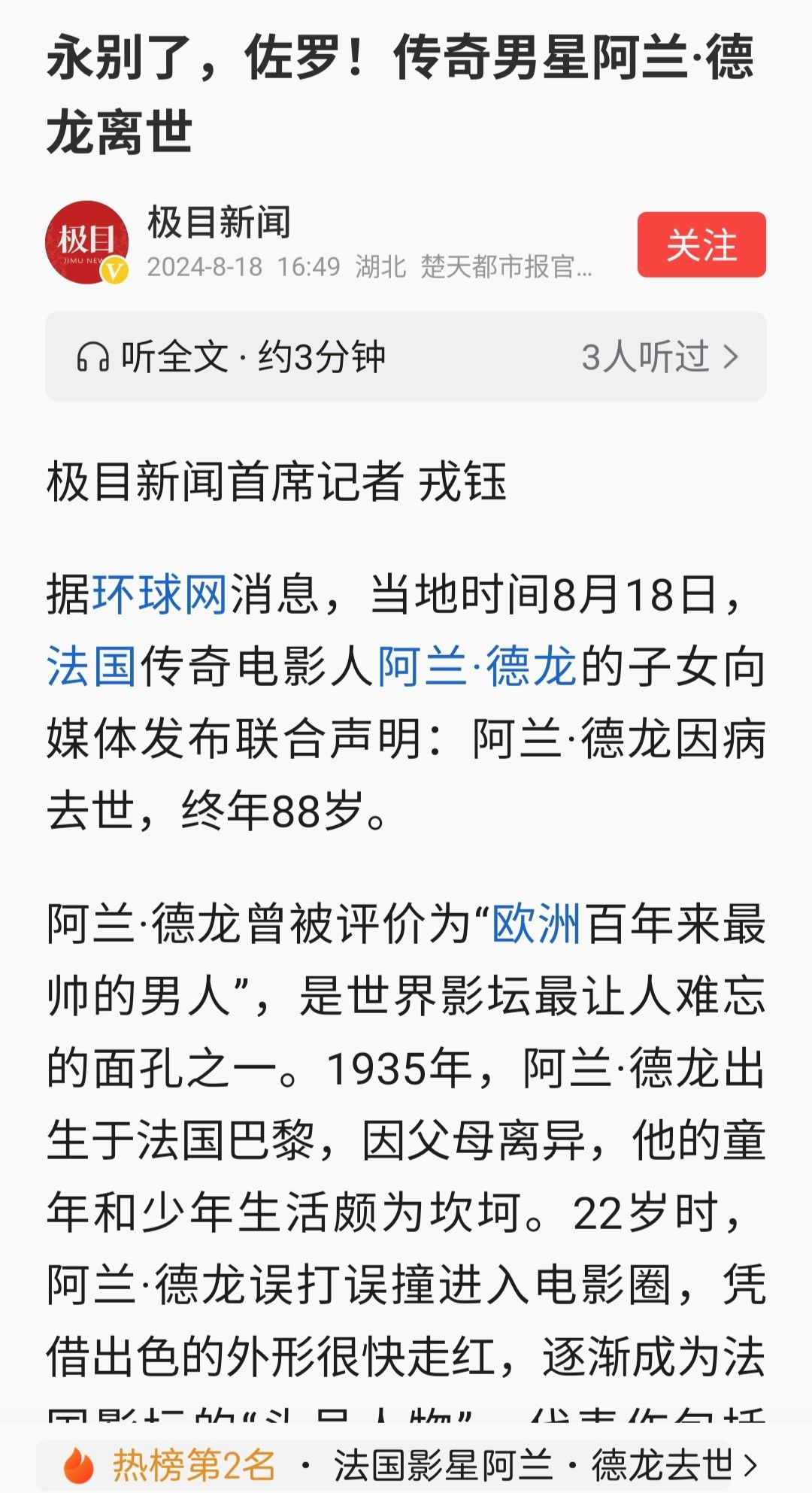 阿兰德龙去世