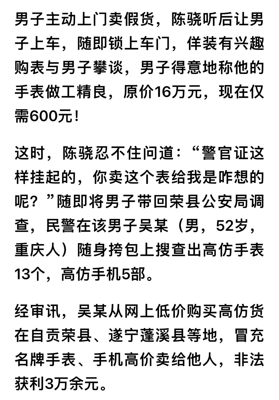 现实版笨贼妙探:某男子主动拉开车门推销假手表,没想到车主是刑警队长