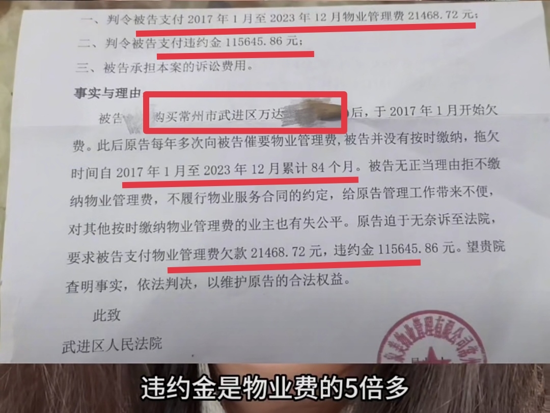 物业费违约金如何计算的 物业费违约金如何计算的