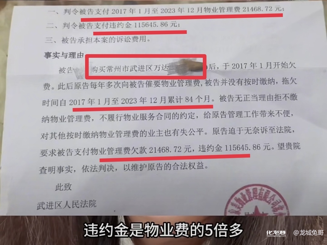 物业费违约金如何计算的 物业费违约金如何计算的