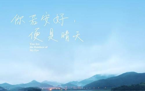 往后余生各自安好