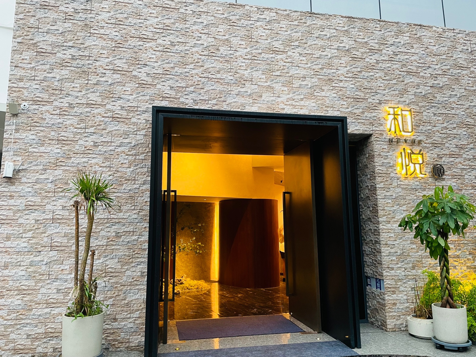 阿胖看世界美食探店湖塘和悦餐厅