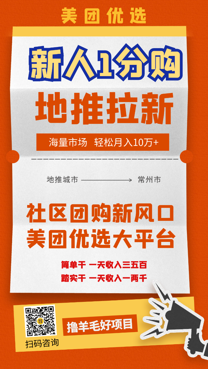 美团优选地推拉新招募中综合薪酬5001000元天每周结算佣金60