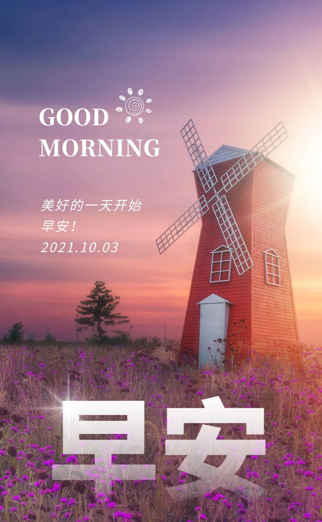 今天是10月3日周日早安美好的一天开始了