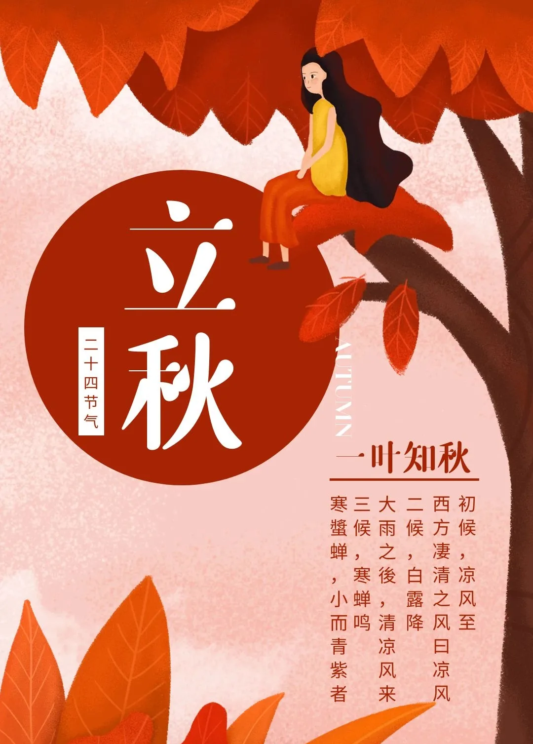 今年立秋是几点几分_今年立秋几时几分_立秋今年是什么时候