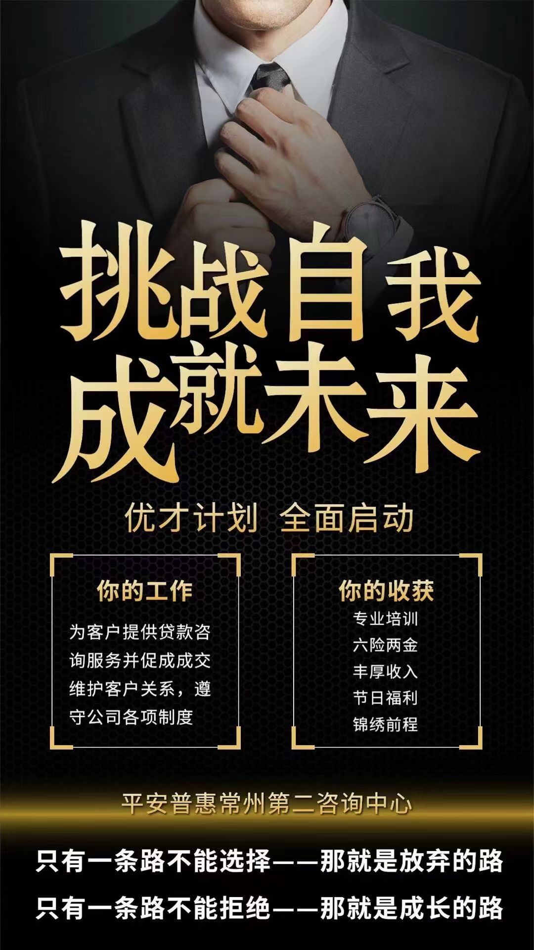 加入我们月薪过万不是梦努力会变成礼物付出会照亮未来