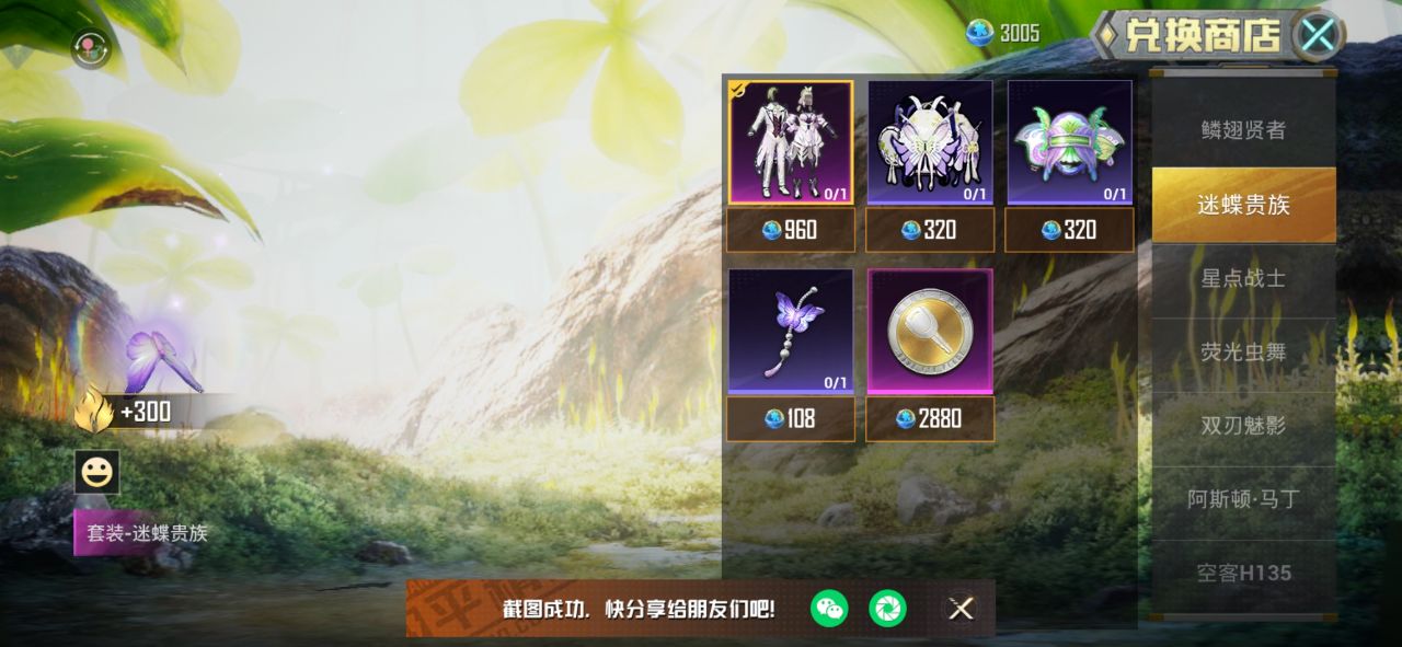 出和平精英绿野仙踪