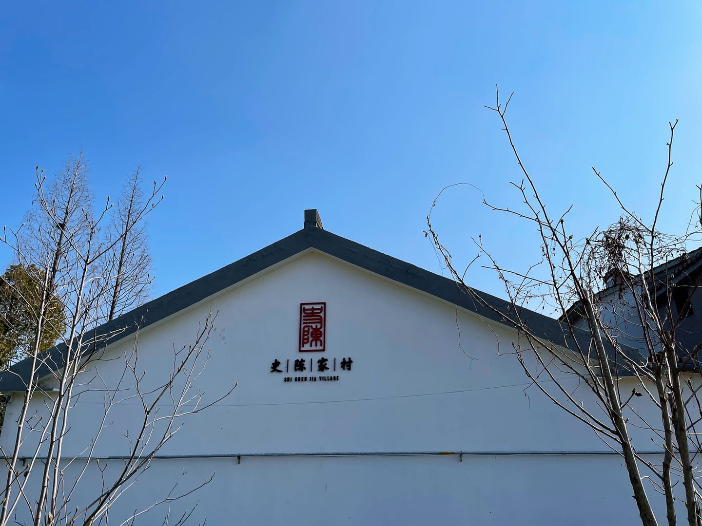 奔牛史陈家村图然来了整改以后焕然一新多了几分生趣