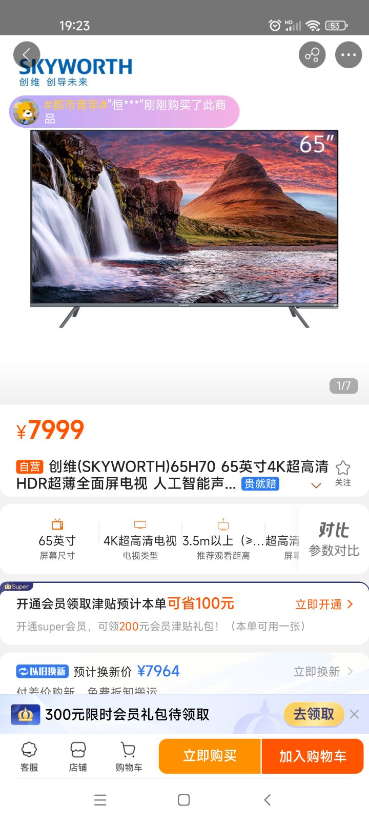 正好搞活动通过导购员的热情介绍选了个创维65寸h70!